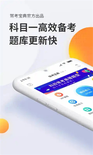 驾考宝典科目一app下载截图4