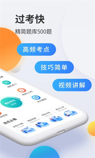 驾考宝典科目一app下载截图3