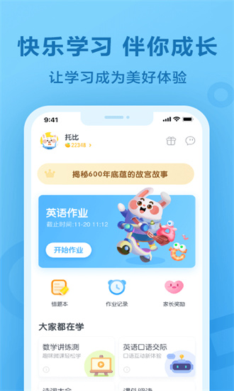 一起作业app下载免费正版截图1