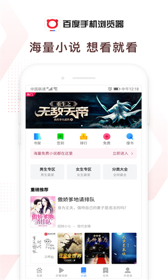 百度浏览器app下载截图2