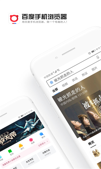 百度浏览器app下载截图1