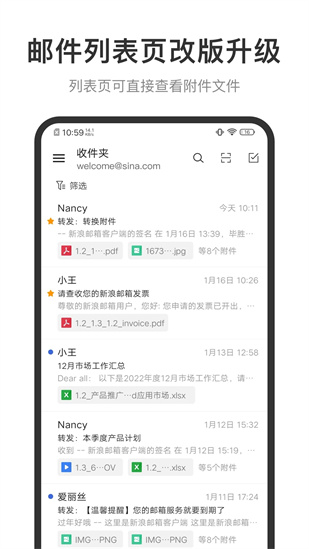 新浪邮箱下载app下载截图3