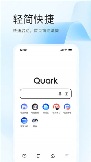 夸克app下载苹果版