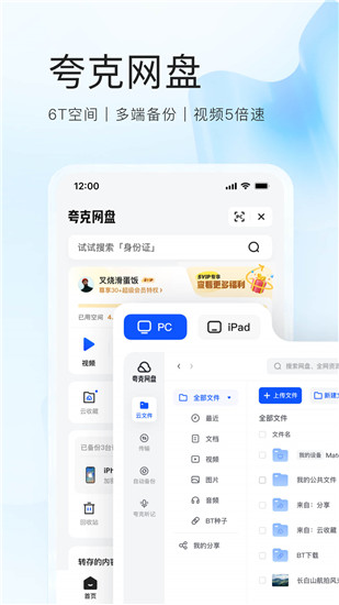 夸克app下载苹果版VIP版