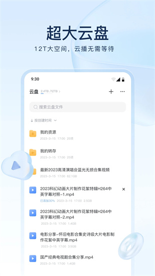 迅雷app安卓版下载截图1