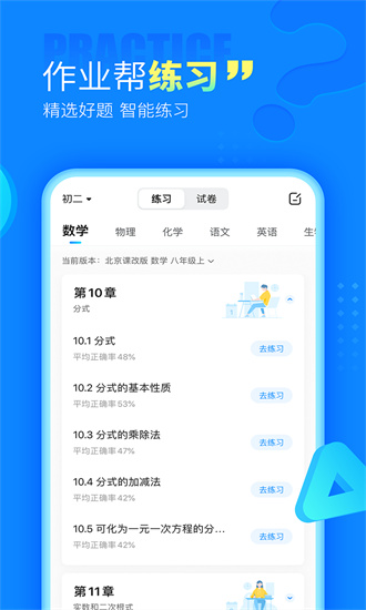 作业帮app下载免费2023最新版截图1