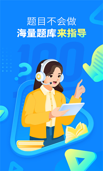 作业帮app下载免费2023最新版截图2