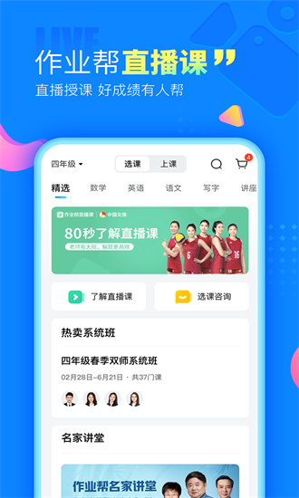 作业帮app下载免费2023最新版截图4