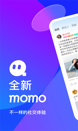 momo陌陌免费下载截图1