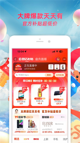 淘宝app官方下载最新版本截图1