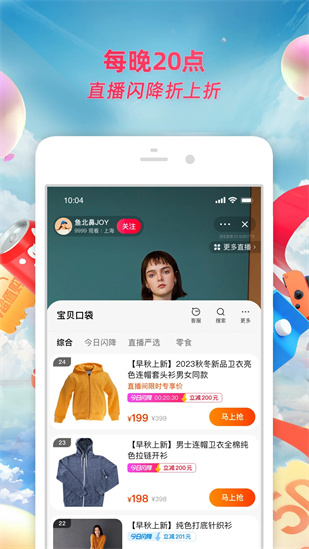 淘宝app官方下载最新版本截图3