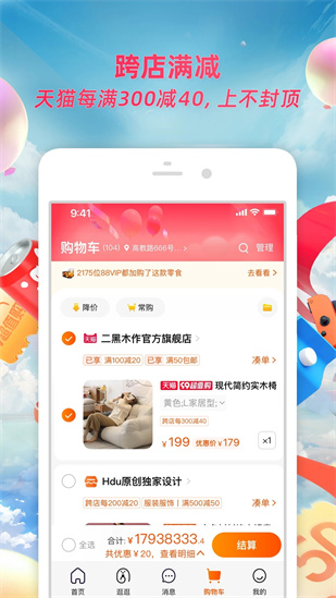 淘宝app官方下载最新版本截图4