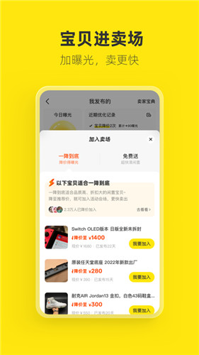 闲鱼app官方版下载2023安装手机版