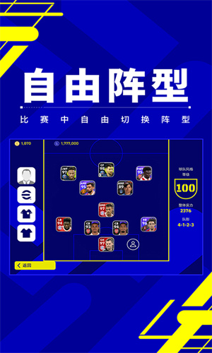 实况足球免费手游App版截图1