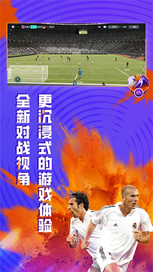 fifa足球世界测试版下载截图3