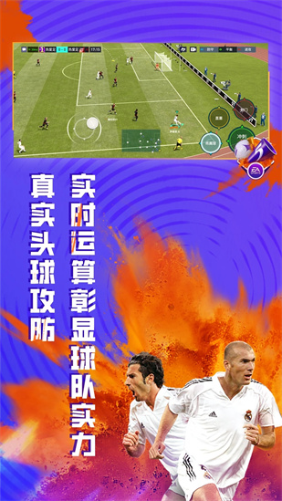 fifa足球世界测试版下载截图4