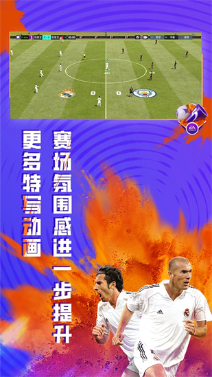 fifa足球世界测试版下载截图1