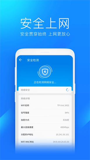 wifi万能钥匙极速版app官方下载截图1