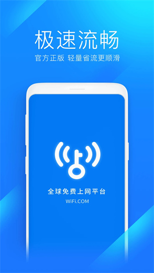 wifi万能钥匙极速版app官方下载截图3