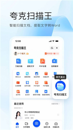 夸克2023最新版下载安装app