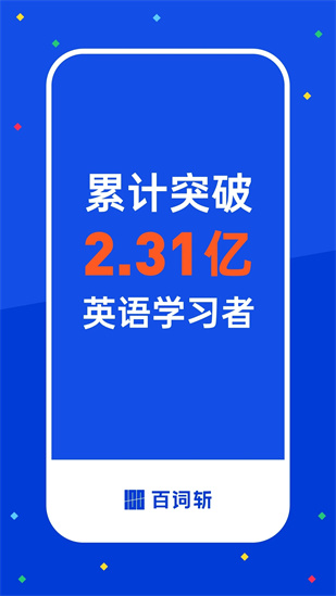 百词斩英语app官方下载截图2