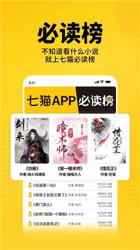 七猫小说app官方下载2023最新版