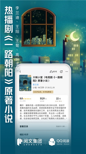 QQ阅读小说app下载安装官方版