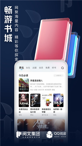 QQ阅读小说app下载安装最新版