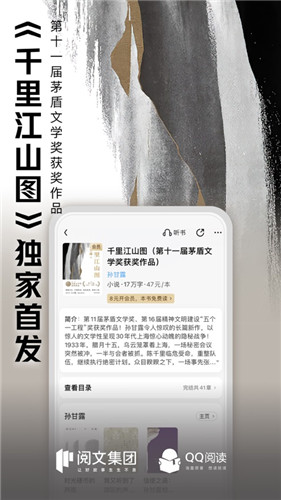QQ阅读小说app下载安装安卓版
