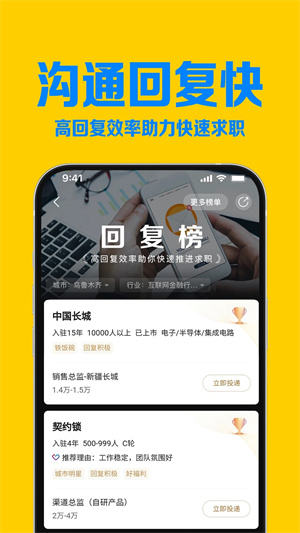 智联招聘下载app官方截图2