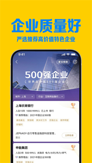 智联招聘下载app官方截图1
