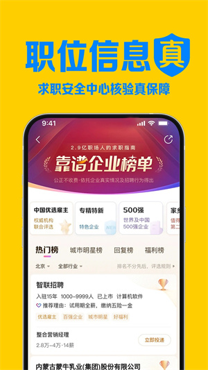 智联招聘下载app官方截图4