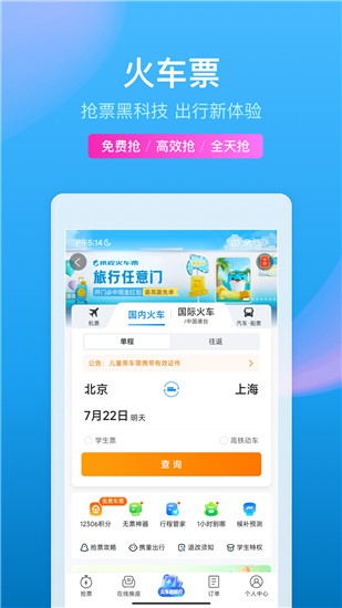 携程旅行app官方下载安装最新版VIP版