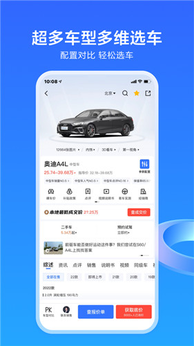 易车app新版下载安装官方版