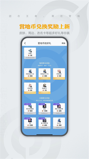 王者营地下载安装截图2
