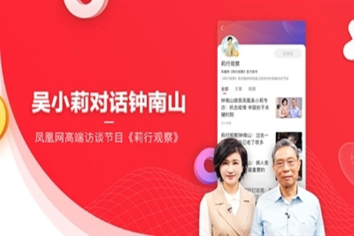 凤凰新闻app下载官方版