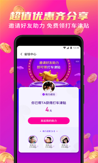 花小猪打车app官方版截图3