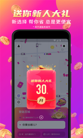 花小猪打车app官方版截图4