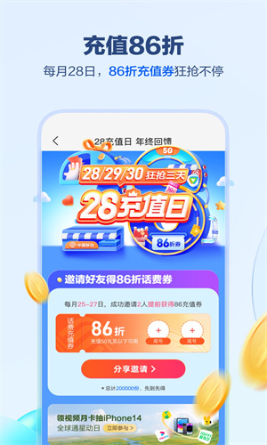 中国移动App手机营业厅截图2