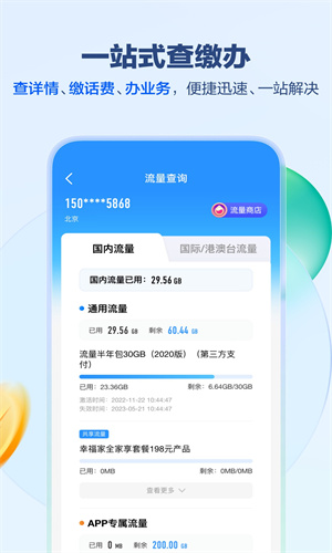 中国移动App手机营业厅截图1
