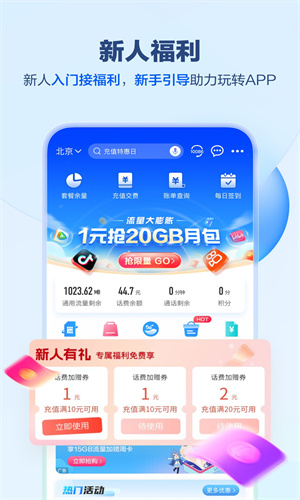 中国移动App手机营业厅截图3