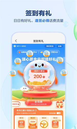 中国移动App手机营业厅截图5