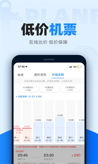 智行火车票app下载安装最新版本截图3