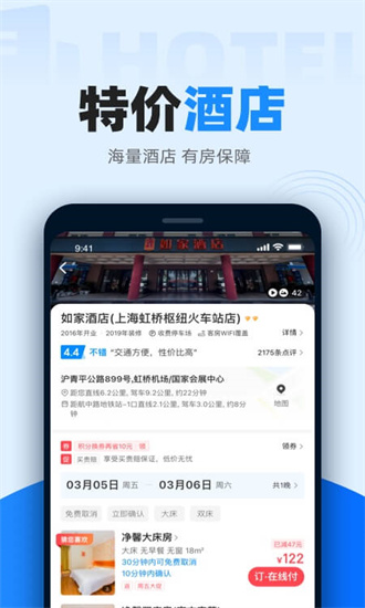智行火车票app下载安装最新版本截图2