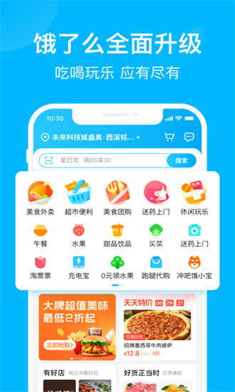 饿了么app下载安卓最新版截图3