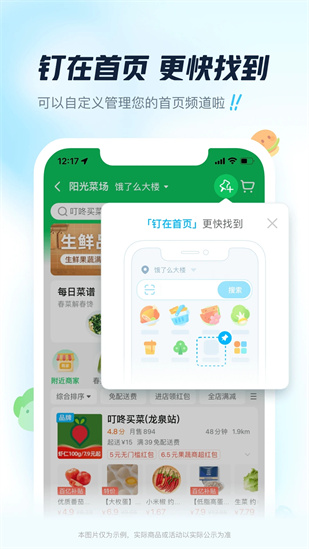 饿了么最新版本下载截图3