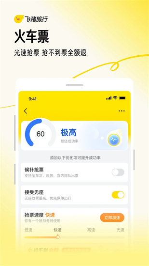 飞猪旅行app手机版截图3