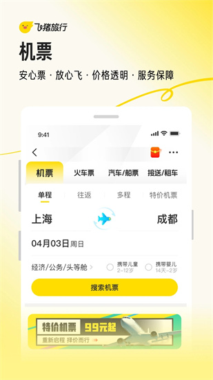 飞猪旅行app手机版截图1