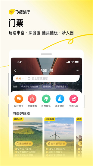 飞猪旅行app手机版截图2