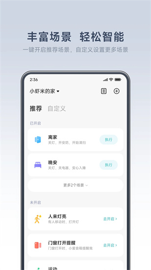 米家app下载并安装截图2